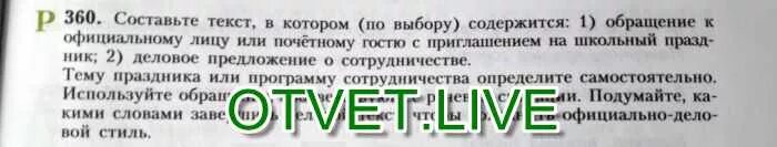 Текст обращение к официальному лицу. Составьте текст в котором содержится обращение. Текст обращение к официальному лицу с приглашением. Приглашение для официальных лиц обращение. Текст в котором содержатся ссылки