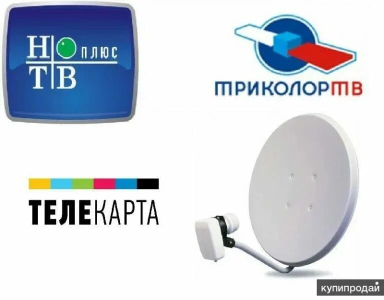 Триколор интернет телефоны. Тарелка триколор тв цифровое спутниковое телевидение. спутниковая тарелка телекарта. антенна триколор тв антенна мтс тв.