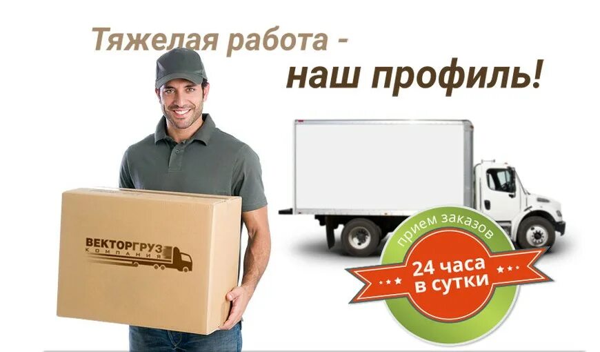 Найти работу грузчиком воронеже на авито. Грузчик рисунок. Грузчики в воронеже номер телефона. Объявление требуется грузчик образец. Шаблон сайта грузчики 2022.