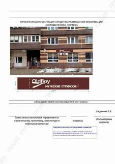 Согласование вывески мытищи