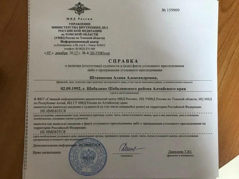 Справка о судимости. Справка о несудимости образец. Справка о наличии судимости. Справка об отсутствии судимости Москва. Справки для банкротства физических