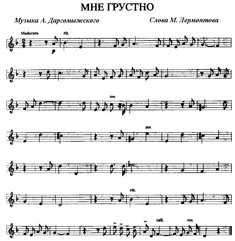 Мне грустно от того что весело тебе. Мне грустно романс Даргомыжского Ноты. Даргомыжский мне грустно Ноты. Даргомыжский романс мне грустно. Грустные Ноты.