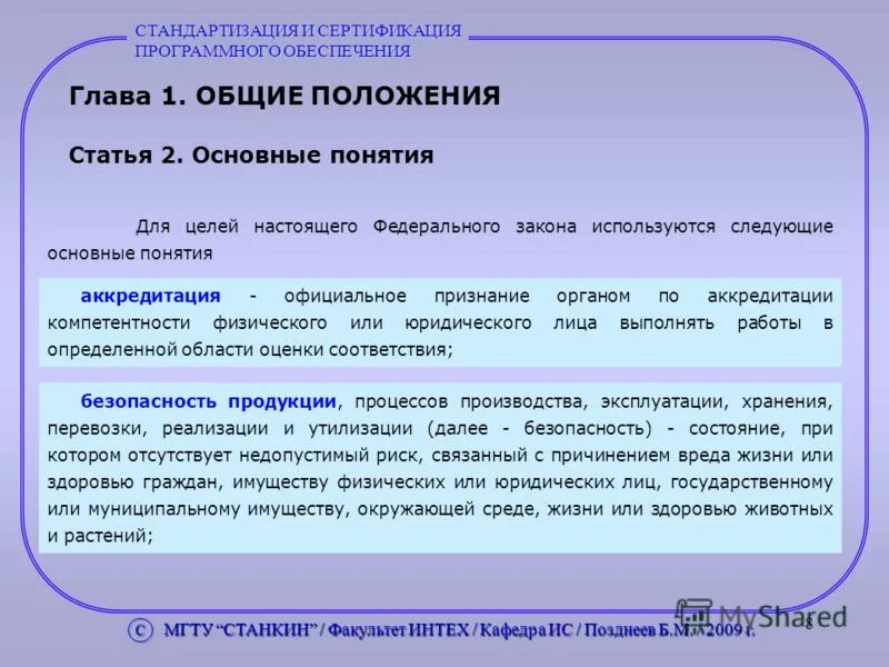 процессный подход в менеджменте. настоящего порядка. для целей настоящего положения. нарушение прав и законных интересов. настоящее положение устанавливает.