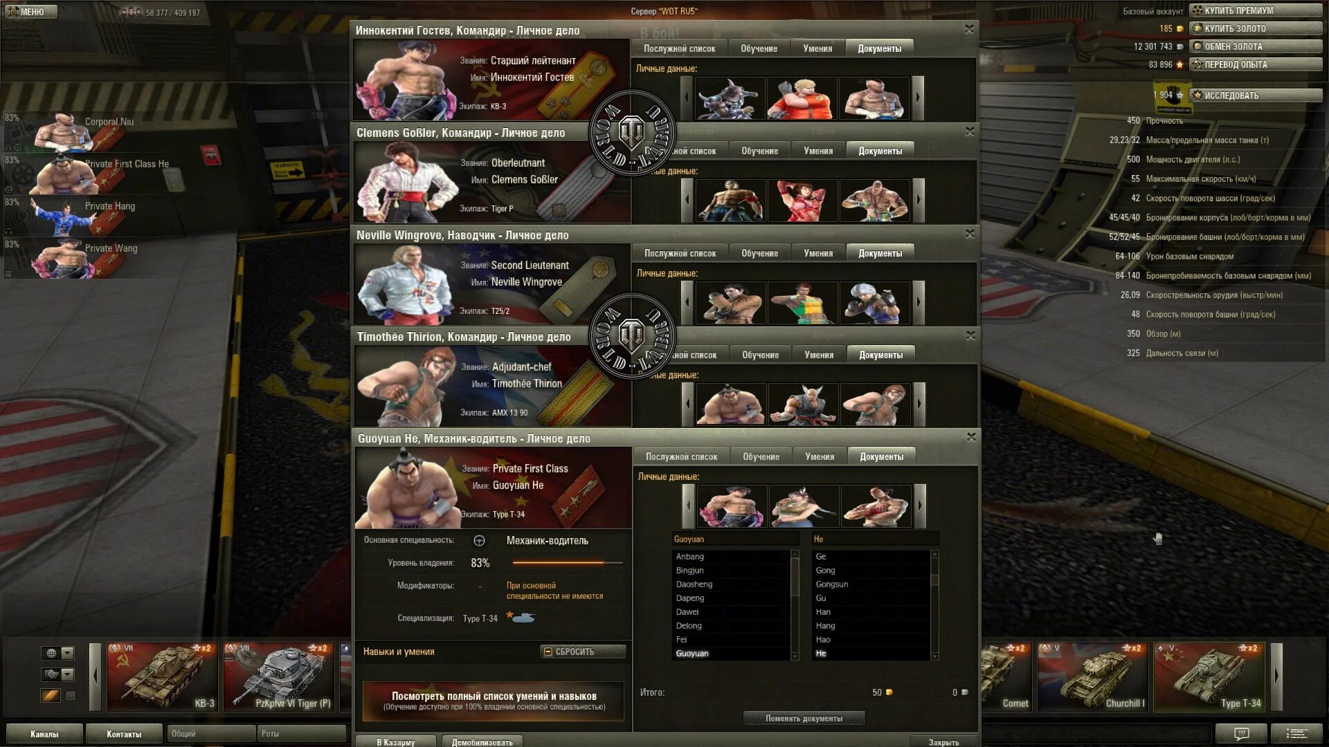 0 в world of tanks. Навыки экипажа для ис. Экипаж wot. Экипаж танка звания. Экипаж 2.
