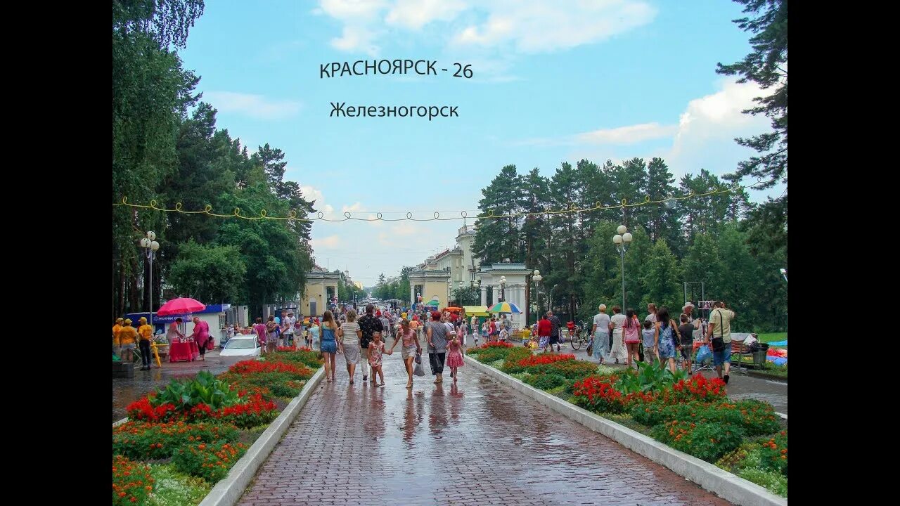 Кедровые орешки ансамбль. Железногорск красноярский край день города 2024 программа. День молодежи программа. Железногорск красноярский край день города 2024 программа. День города железногорск красноярский край 2022.