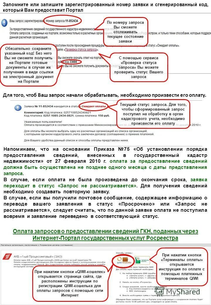 Номер пишет не зарегистрированы сети. Входящий номер заявки это. записанно или записано как правильно. записана или записанна.