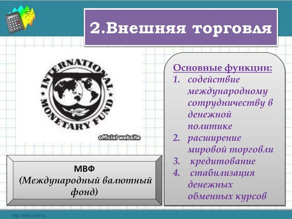 Внешняя торговля организации. Международная торговля презентаци. Международная торговля презентация. Функции международной торговли. Расширение мировой торговли.