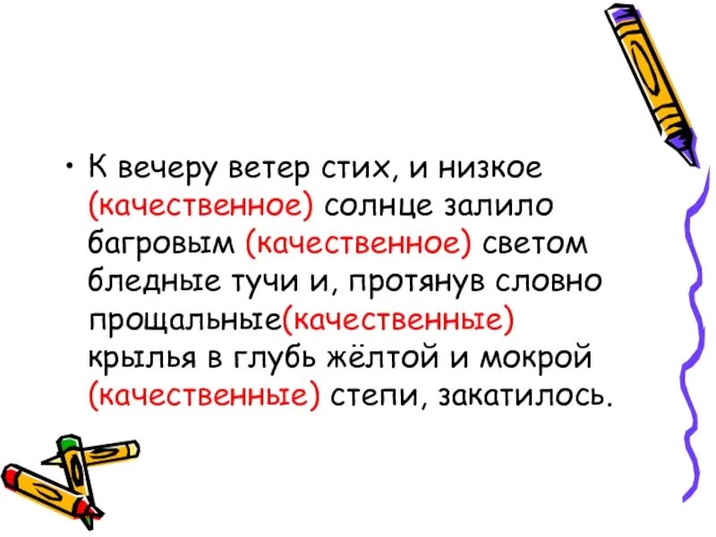 Свежий ветер прилагательное. К вечеру ветер стих и низкое солнце залило. К вечеру ветер стих. Восстановите текст к вечеру ветер стих. Стихотворение Толстого к вечеру ветер стих и.