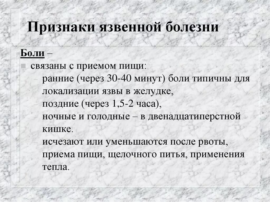 Симптомы язвенной болезни. Признаки язвенной болезни желудка. Характерные симптомы язвенной болезни. Лечение язвы желудка у взрослых