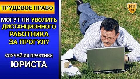 Как уволиться дистанционно