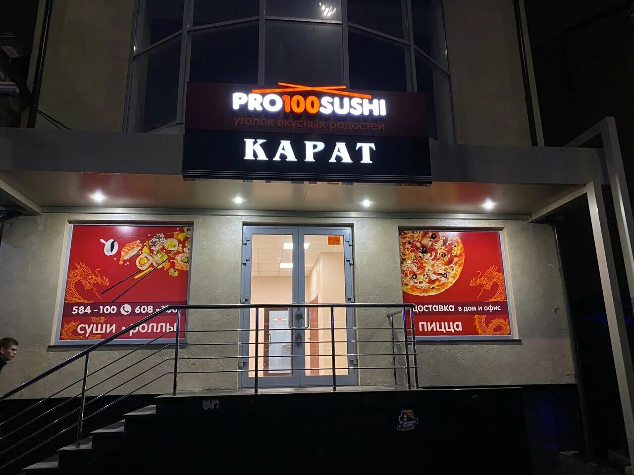 Заказать роллы саратов ленинский район. Pro100sushi Саратов. Про100 суши Саратов. Про100 суши Саратов Ленинский. Про100 суши Саратов Ленинский район.