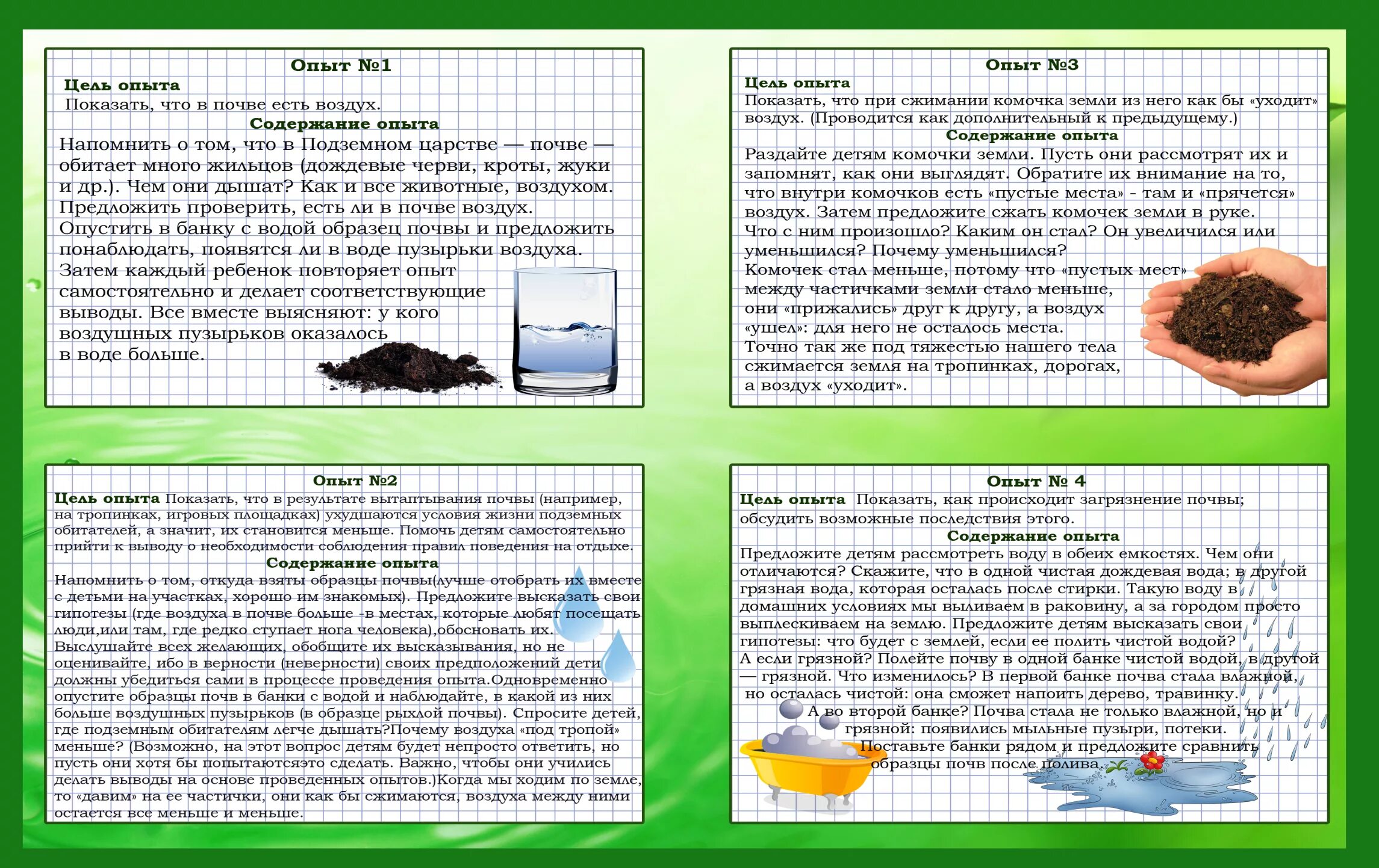 Картотека опытов с почвой для дошкольников. Эксперименты с почвой в старшей группе. Картотека опытов и экспериментов и опытов. Картотека опыты и эксперименты для детей. Опыты в первой младшей группе