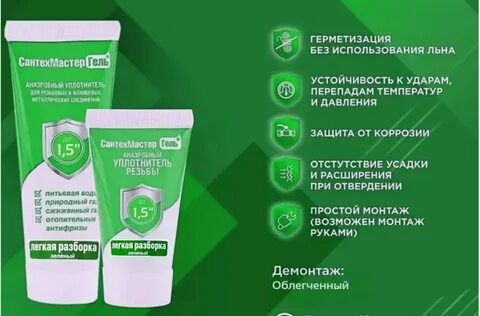 Сантехмастер 60г