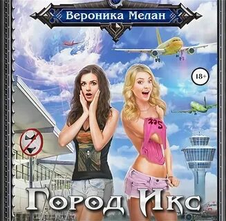 Под прикрытием аудиокнига