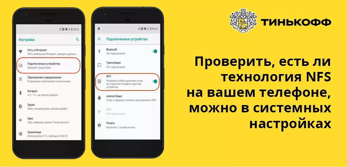 Оплата через приложение тинькофф. Бесконтактная оплата тинькофф. Тинькофф приложение платежи. Бесконтактная оплата тинькофф с телефона. Настроить нфс оплату