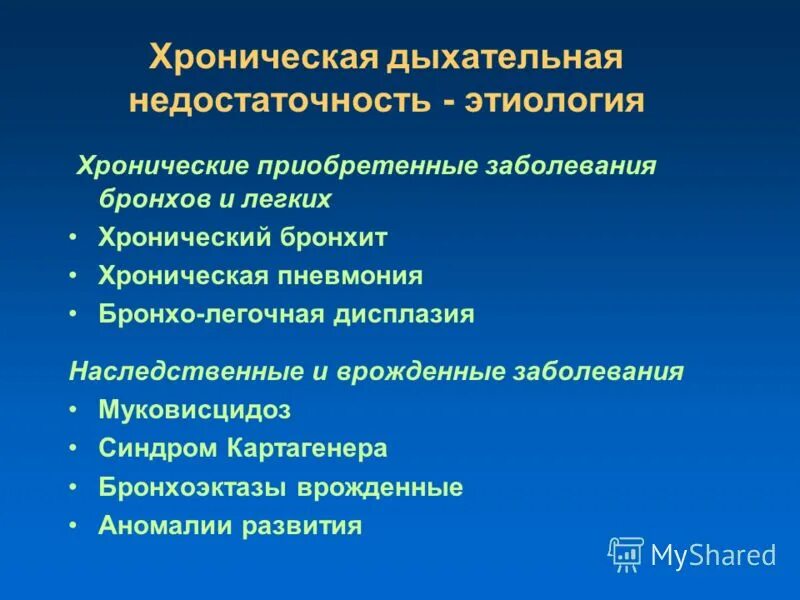 Дыхательная недостаточность заболевания