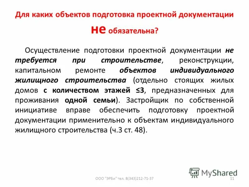 Этапы проектов капитального строительства. Лицом осуществляющим подготовку проектной документации может являться. Согласования проектно-сметной документации. Проект документации на объект капитального строительства. Виды проектной документации.