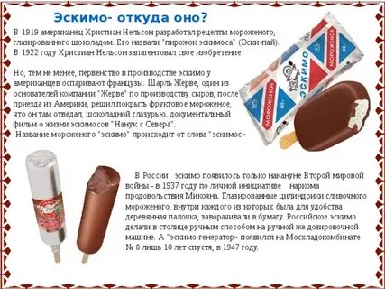Как пишется мороженное или