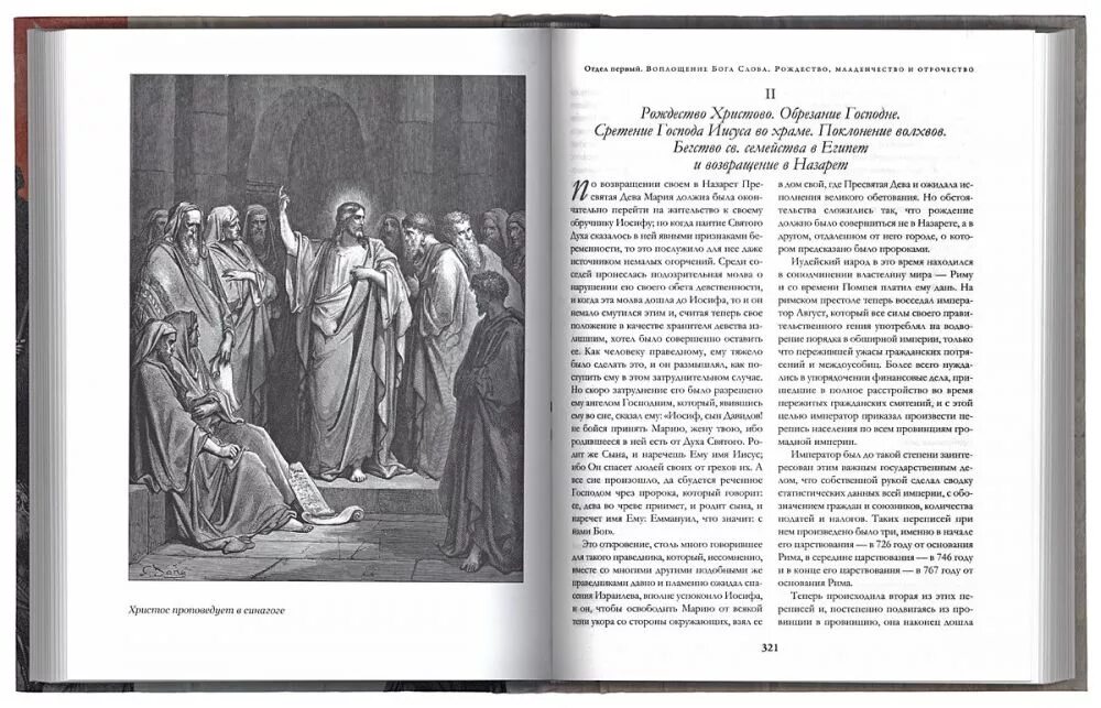 Толковая библия ветхий завет. Библия ветхий и новый завет с иллюстрациями гюстава доре. гюстав доре библия ветхий завет. лопухин толковая библия с иллюстрациями гюстава доре. книга библия с иллюстрациями гюстава доре.