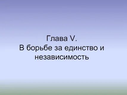 Глава 5 10