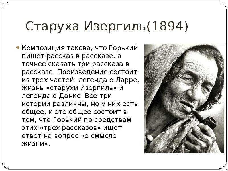 М горький произведение старуха изергиль. М.Горький рассказ старуха Изергиль.