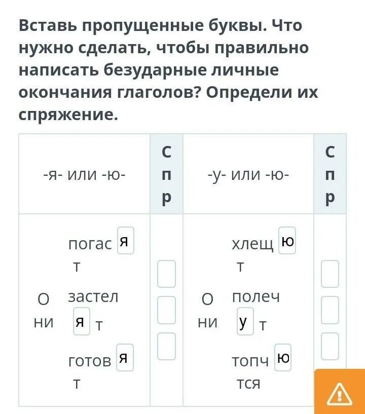 Что нужно сделать чтобы правильно написать безударное окончание. Вставь в глаголы безударные личные окончания. Что надо сделать чтобы правильно писать безударное окончание глагола. Составьте инструкцию проверка безударного личного окончания.