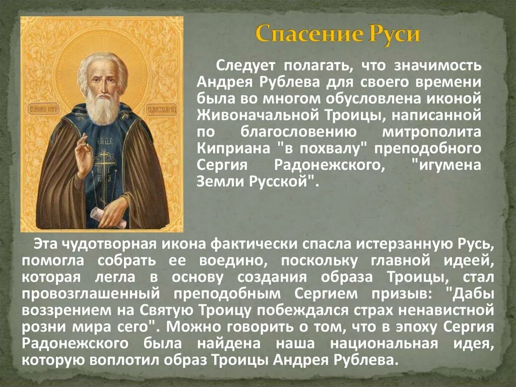 Первыми русскими святыми признаны. Сведения о преподобном Сергии Радонежском 4 класс. Жития Сергия Радонежского Рублев. Сообщение о Сергии Радонежском кратко.