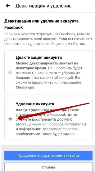 Удалить фейсбук с телефона самсунг. Деактивация аккаунта Фейсбук. Удалить аккаунт Фейсбук с телефона. Как удалить Фейсбук. Как отключить рекламу в Фейсбуке.