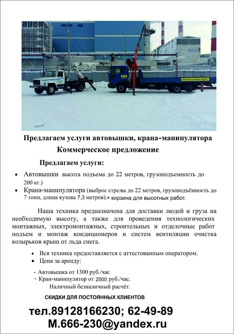 Коммерческое предложение на транспортные услуги образец. Коммерческое предложение услуги манипулятора. Коммерческое предложение услуги автовышки. Коммерческое предложение по манипулятору. Коммерческое предложение г7а услукги автоавшкит.