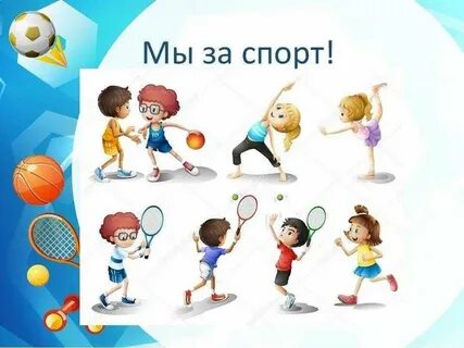 Тема занятия спортивные игры