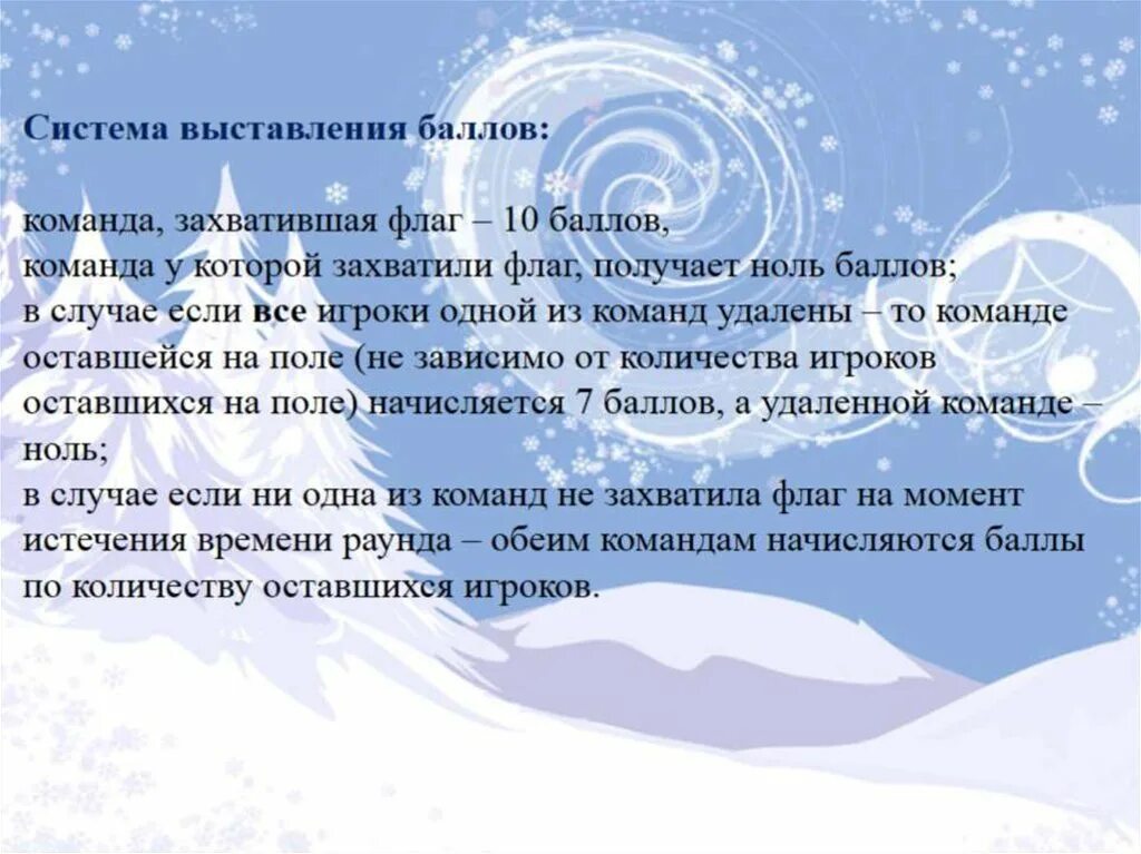 Снежки описание. Описание игры в снежки. Ход игры в снежки. Сообщение про игру в снежки.