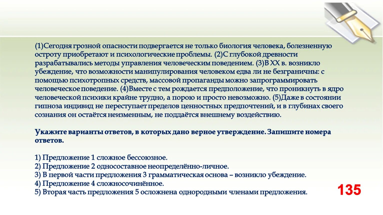 Подвергаться угрозе. Сегодня грозной опасности подвергается не только биология человека. ОГЭ сегодня грозной опасности подвергается. Сегодня грозной опасности подвергается не. Психология и поведение человека ОГЭ.