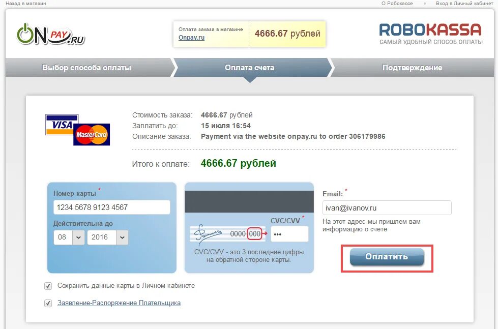Оплата картой. Форма оплаты картой. Данные банковской карты. Данные карты для оплаты. Оплата через форму