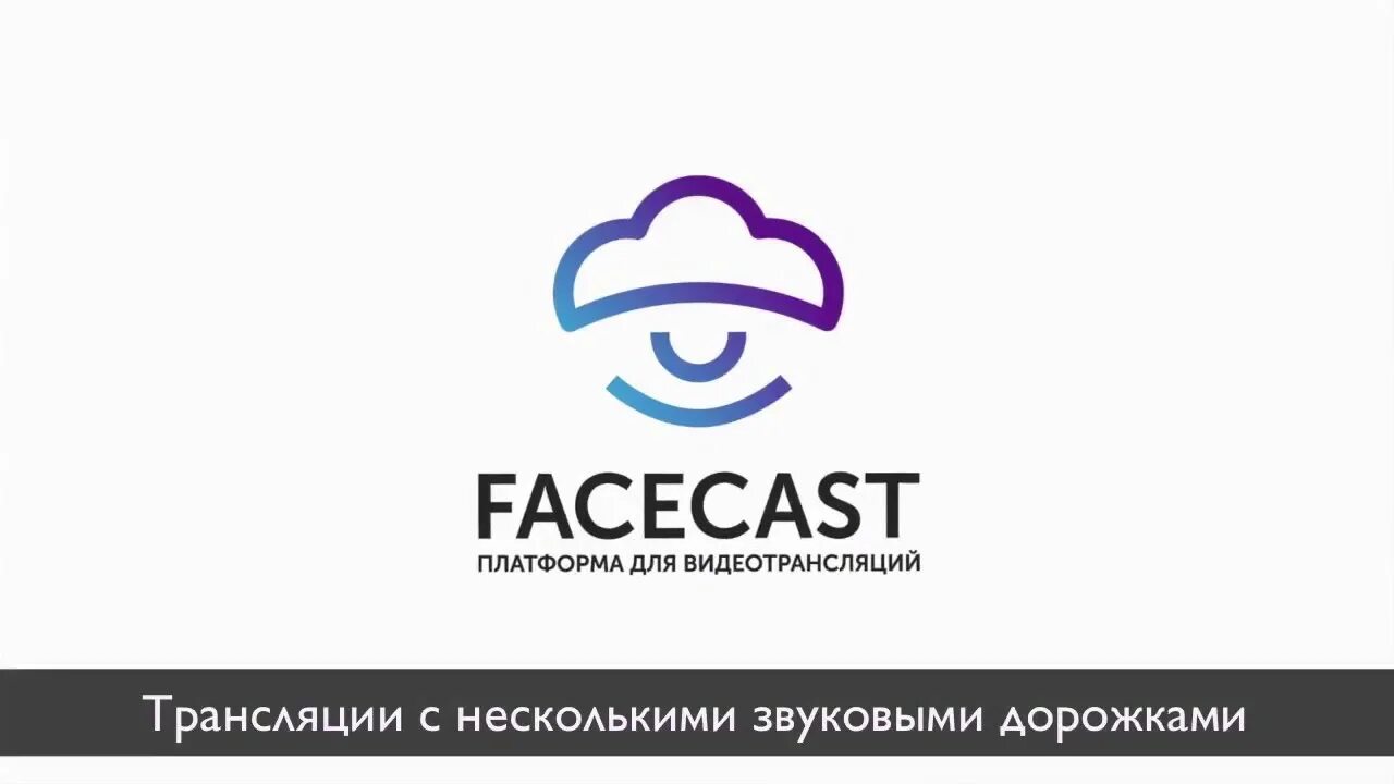 Https facecast net w. Платформа Facecast. Facecast трансляция. Facecast Feeds. Facecast 4158364.