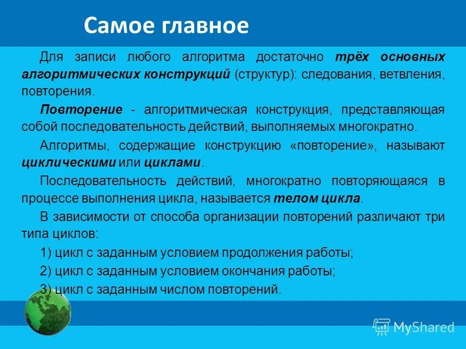 Основные алгоритмические конструкции повторение 8 класс. Конструкция повторения. Основные алгоритмические конструкции повторение 8 класс. Алгоритмическая конструкция повторение с предусловием. Конструктивное повторение.