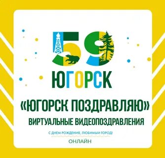 Афиша югорск столичный