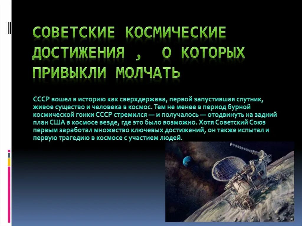 Почему освоение космоса важно. Космические достижения. Космос достижения человечества. Достижения космонавтики. Успехи Советской космонавтики.