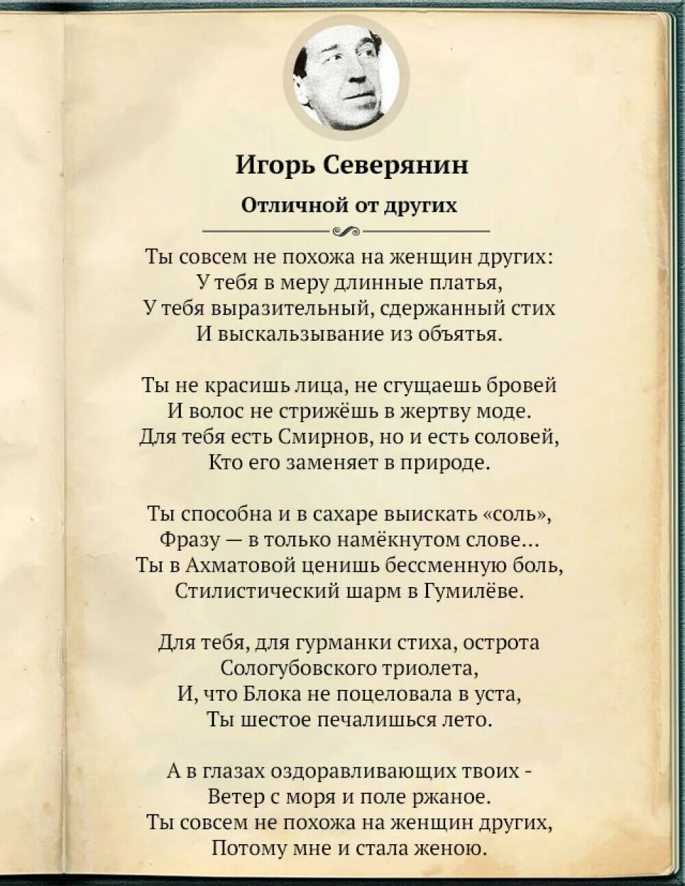 Стихи игоря. Игорь васильевич северянин стихи. поэт северянин стихи. игорь северянин стих игорь северянин. северянин стихотворение игорь северянин.