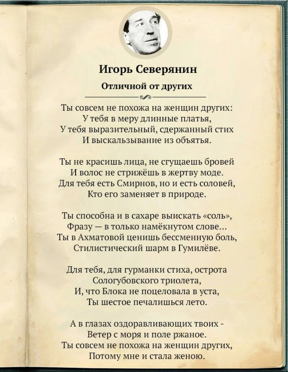 Стихотворение Игоря Северянина. Стихи Игоря Северянина о любви. Стихотворения 30 строк