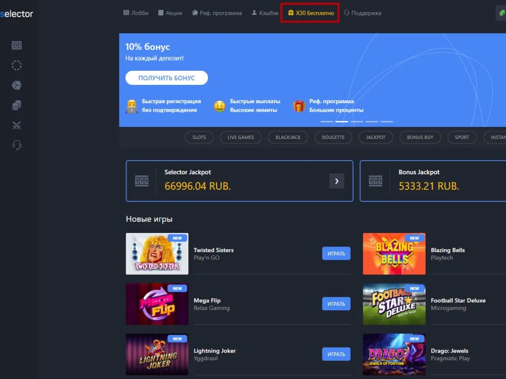 Selector бездепозитный бонус. Селектор промокод. Казино селектор опен кейс. Selector Casino код.