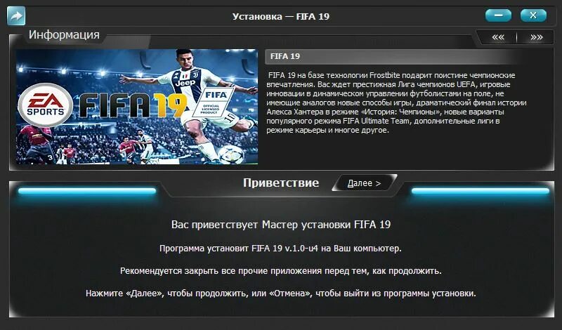 Установочные файлы FIFA 19. FIFA 19 Setup. Мастер установки игр. ФИФА для монтажа.