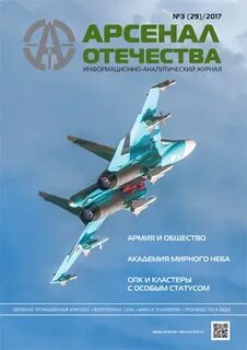 Журнал арсенал отечества