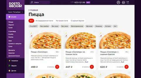 Пиццерия достоевский