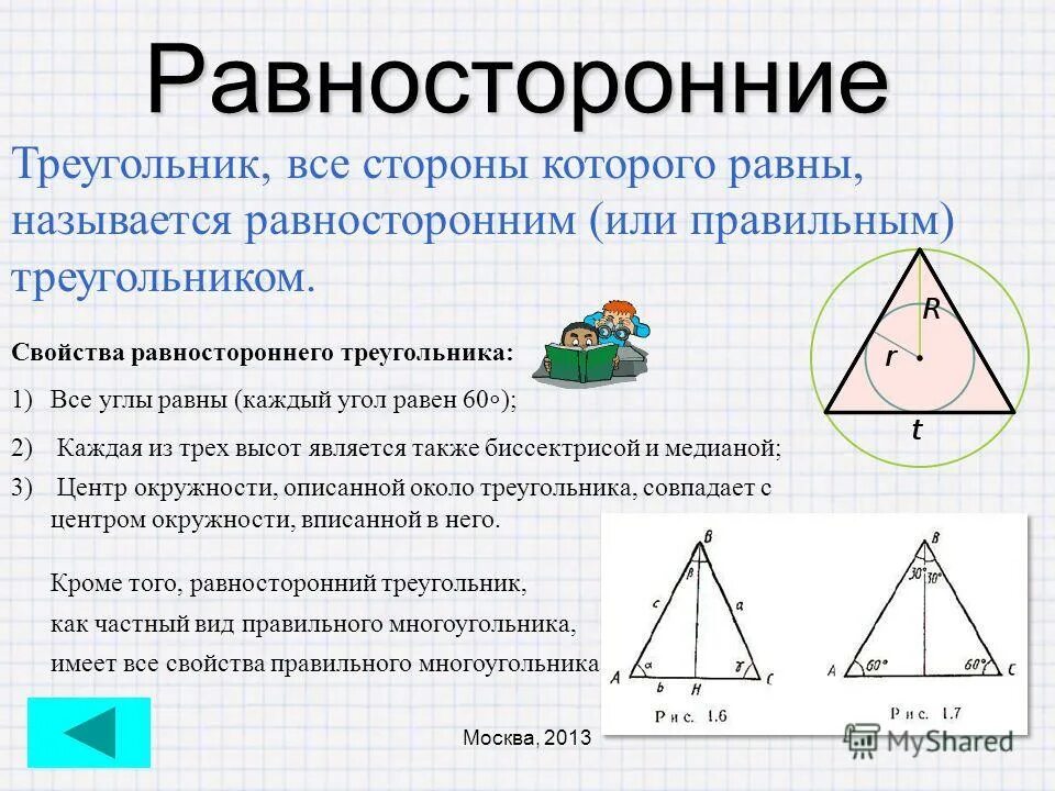 Равны ли равносторонние углы