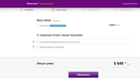 Ренессанс страхование номер телефона горячей