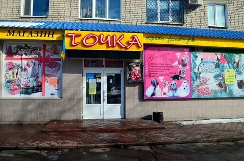 Точка магазин товары