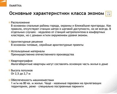 Вопросы жилья