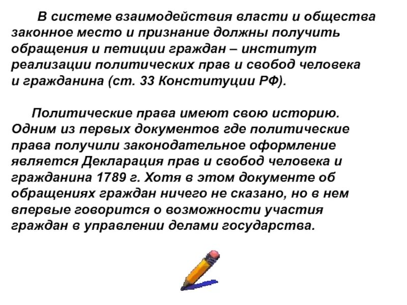 Сферы взаимодействия власти и общества. Взаимоотношения власти и общества. Взаимодействие власти и общества. Как общество взаимодействует с властью. Взаимодействие граждан и власти.