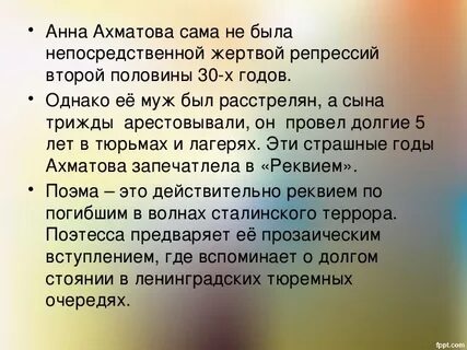 Реквием ахматова сочинение