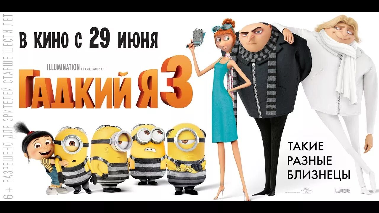 Гадкий я - 2 (dvd). Афиша мультика. Blu-ray. Blu ray 3d гадкий я. Гадкий я 2 двд.